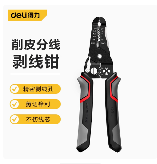 得力剥线钳
