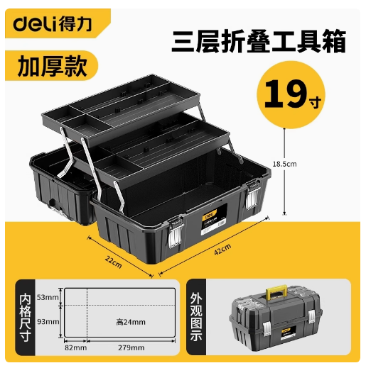得力三层折叠工具箱