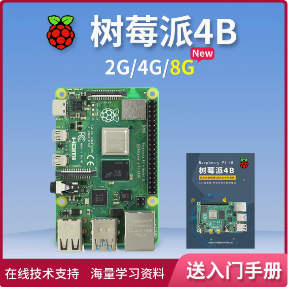 树莓派4B Raspberry Pi 4 OpenCV 4g 8g 5 主板开发板python套件