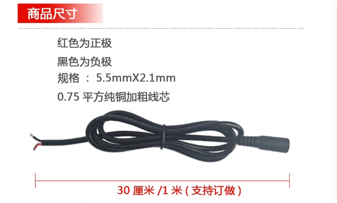 0.75平方纯铜加粗DC电源线公母接头插头线18AWG连接线DC5.5*2.1mm