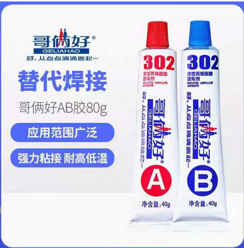 302A 胶  哥俩好 10克1套(A5克+B5克)