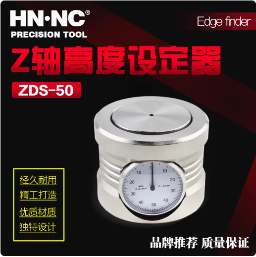 HN·NC海纳ZDS-50内置量表型Z轴对刀仪CNC加工中心对刀器刀设定器