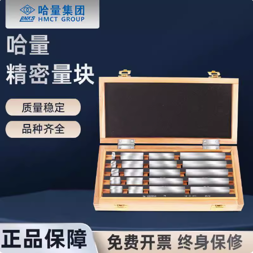 哈量套装量块块规公制0-1-2-3级千分尺游标卡尺校准块角度量块