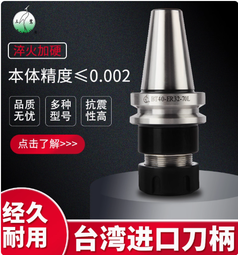 动平衡ER高精度刀柄数控刀柄BT30 BT40 BT50 ER32台湾三鹭高精度渗碳处理CNC ER夹头刀柄