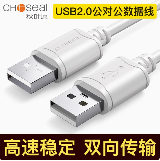 秋叶原双头usb2.0数据线公对公双公头连接延长线