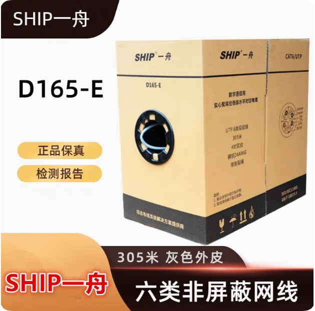 原装正品一舟D165-E 六类非屏蔽网线 6类千兆双绞线CAT6 305米/箱