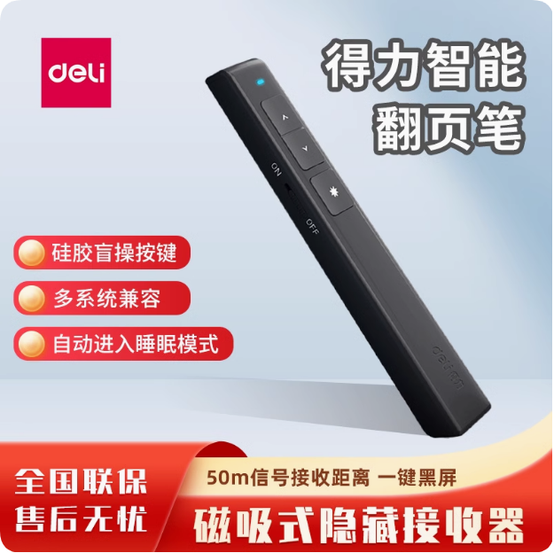 得力激光翻页笔2802红光教师用多功能媒体课件PPT远距离翻页遥控