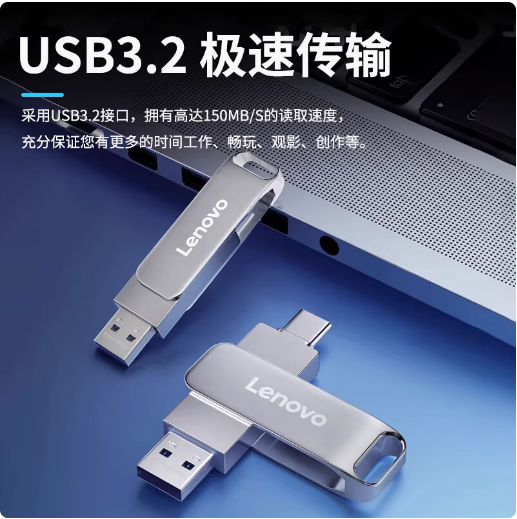 联想U盘手机u盘128G 256G大容量苹果Type-C USB3.2双接口优盘金属