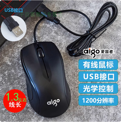 爱国者有线鼠标游戏办公家用通用联想笔记本台式电脑2/3/5米线长