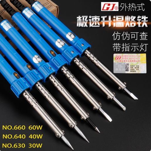 黄花烙铁630 640 660 220V 30W 40W 60W 烙铁 外热式电烙铁