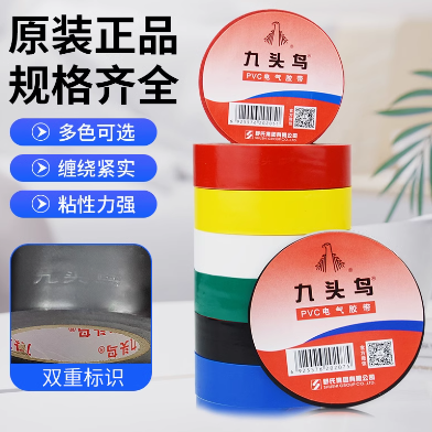 九头鸟电工胶布绝缘胶带防水pvc耐压高温电气黑色批防水胶带电工