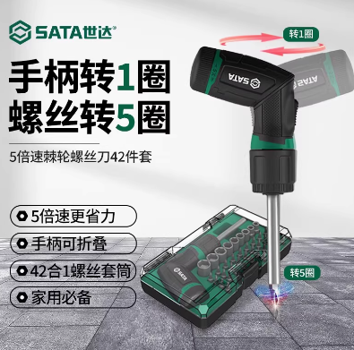 世达工具 42件套棘轮螺丝批家用精密梅花十字一字螺丝批小起子