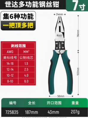 世达工具多功能剥线钳电工专用钳子工业级钢丝钳子大全多功能钳子