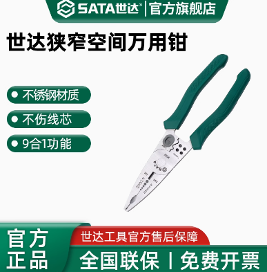 世达工具剥线钳电工专用剪线钳工具多功能剥线钳不锈钢剥线钳子