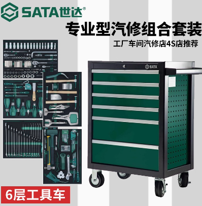 世达通用机修工具车组套车间汽修专用移动带工具推车柜