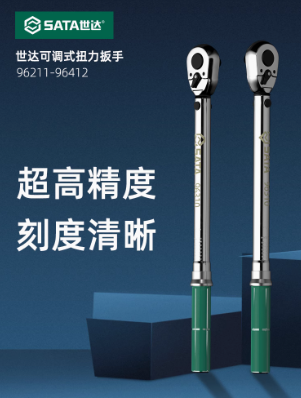 世达扭力扳手高精度可调式扭矩火花塞预置式摩托车轮胎力矩扳手