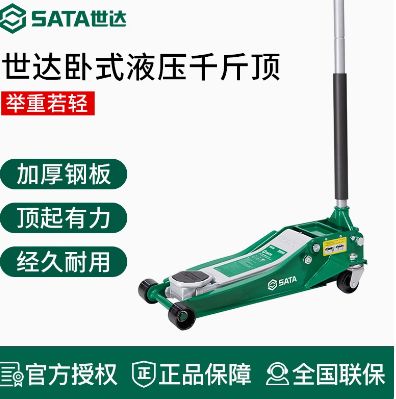 世达千斤顶液压卧小货车轿车专用换胎汽车维修工具车载手摇千金顶